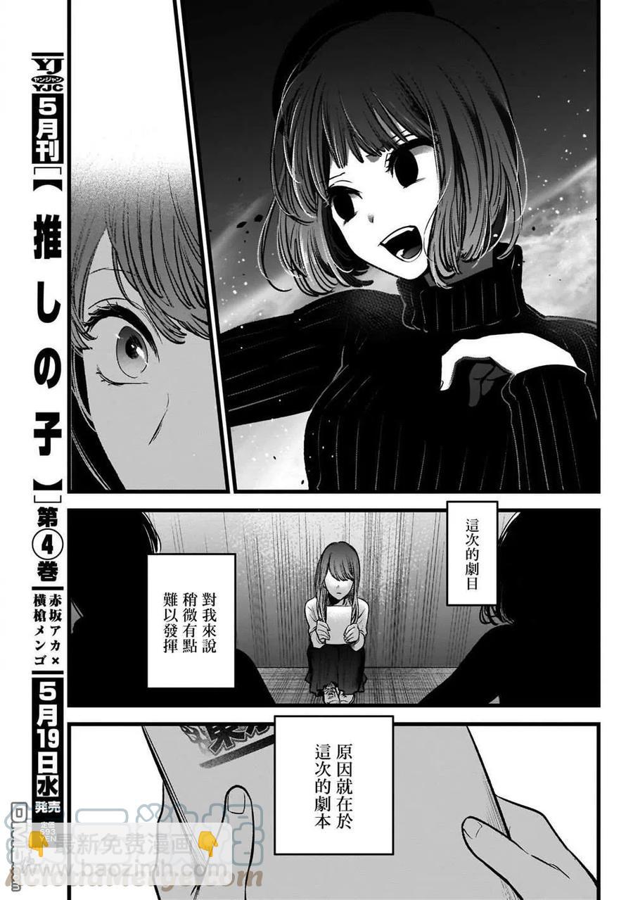 🍘【我推的孩子】 第43话 第43话 第11页