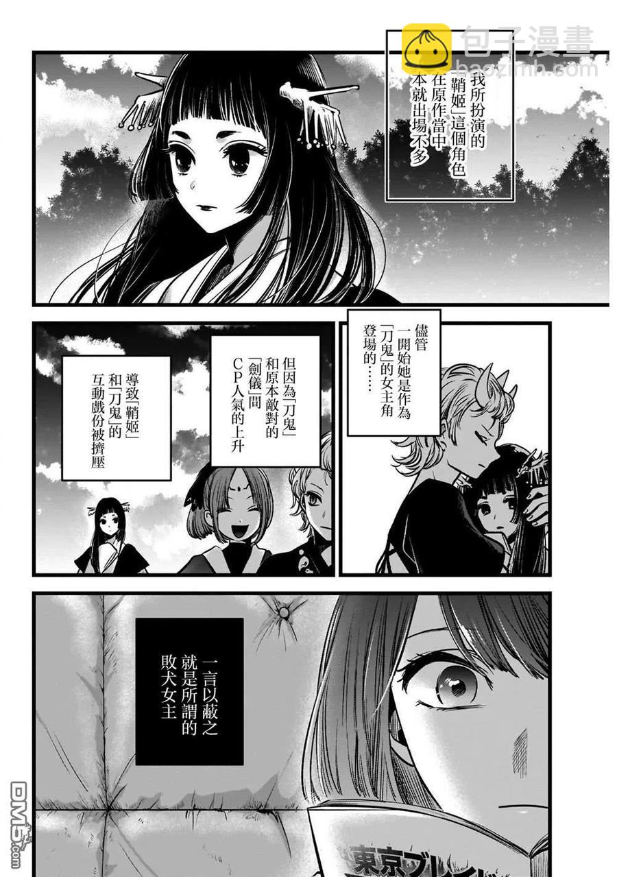 🍘【我推的孩子】 第43话 第43话 第12页