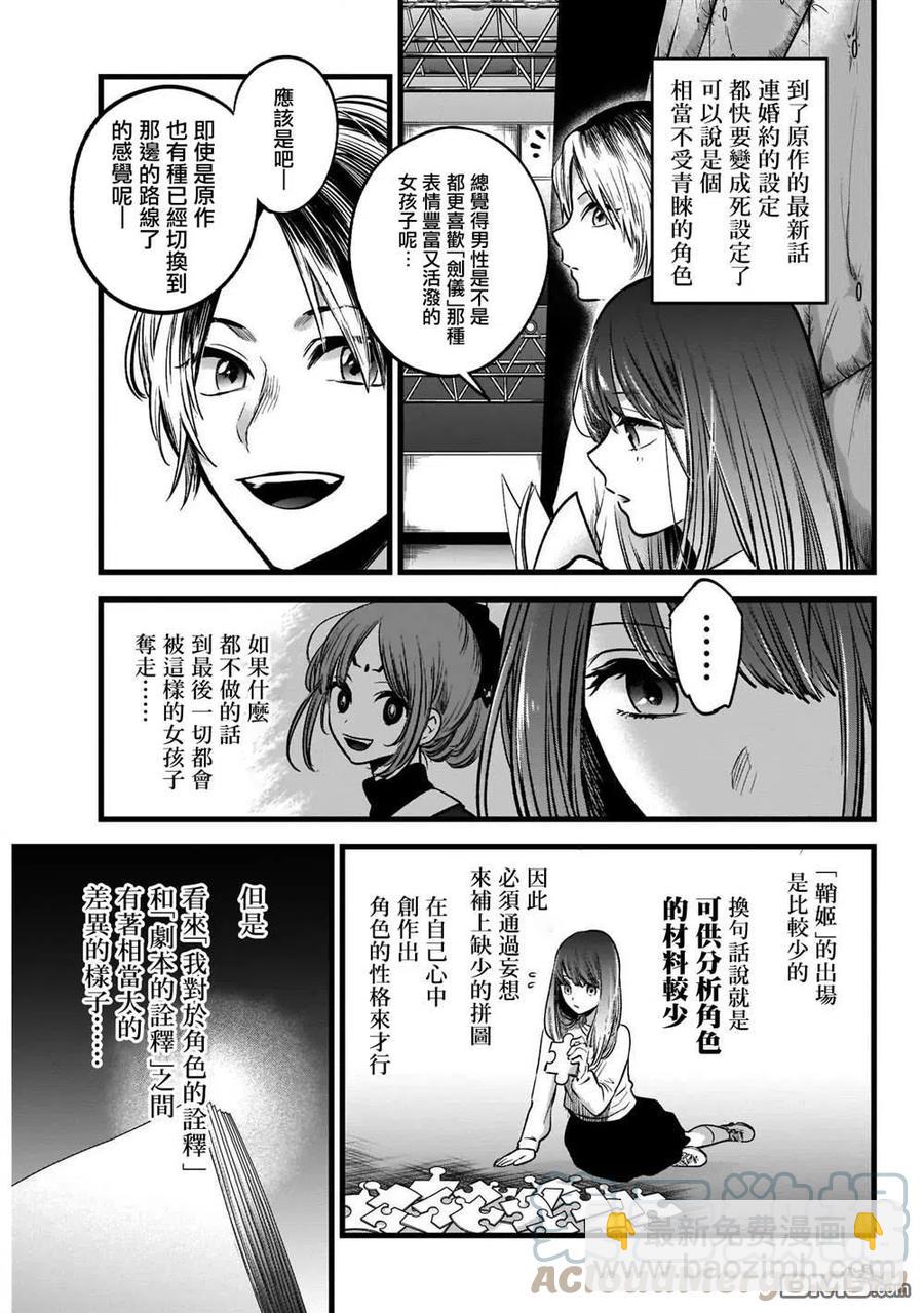 🍘【我推的孩子】 第43话 第43话 第13页