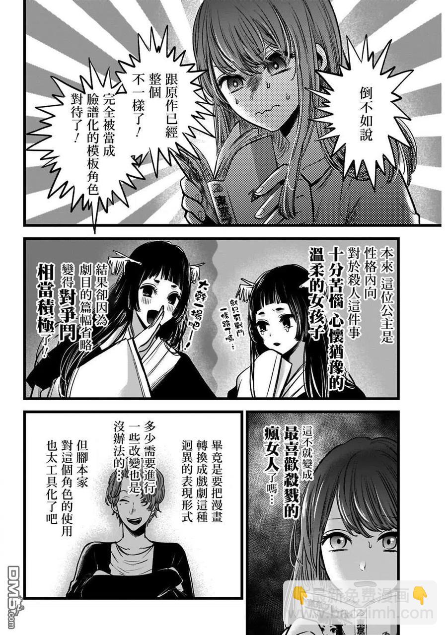 🍘【我推的孩子】 第43话 第43话 第14页