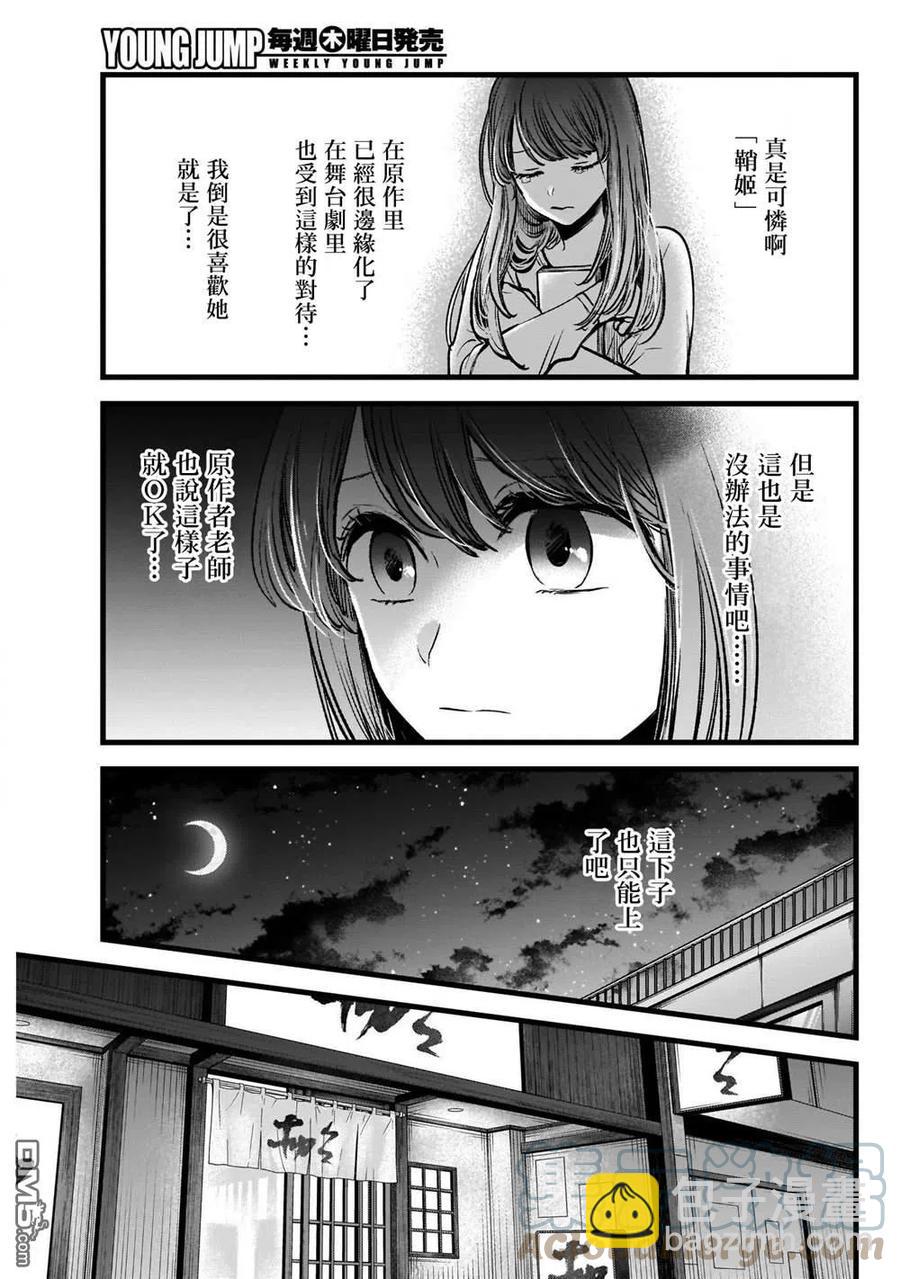 🍘【我推的孩子】 第43话 第43话 第15页