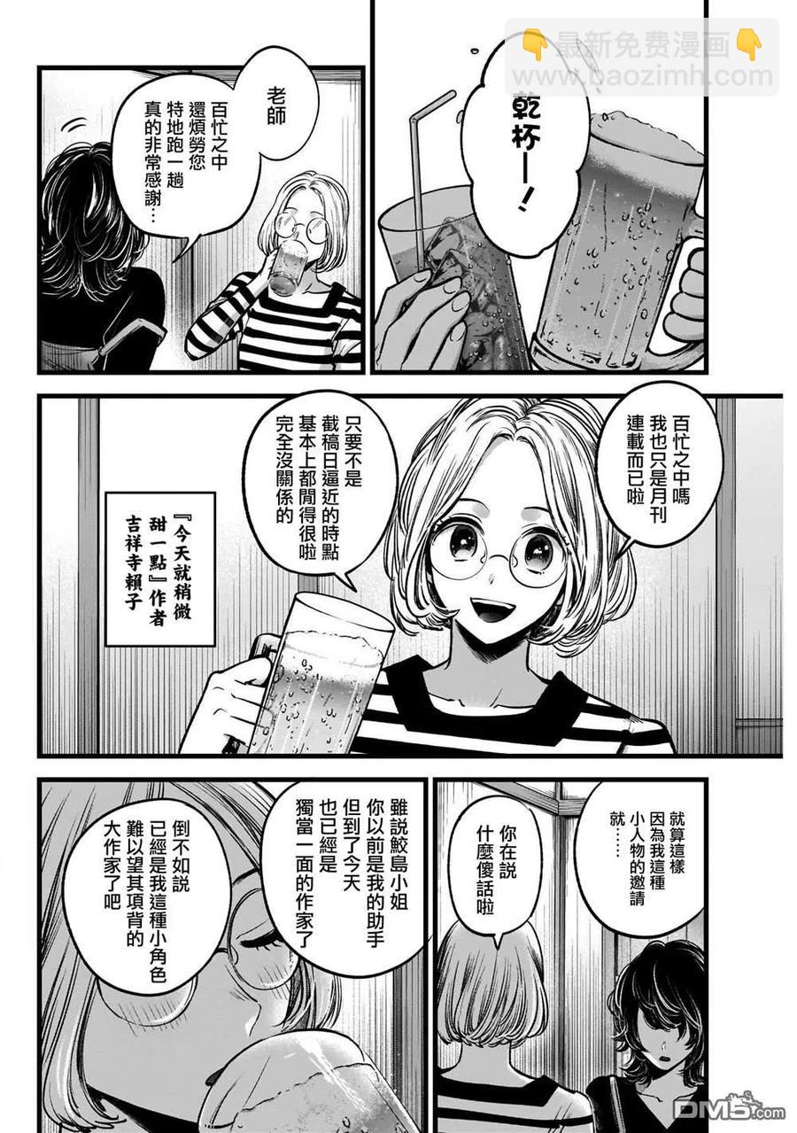 🍘【我推的孩子】 第43话 第43话 第16页