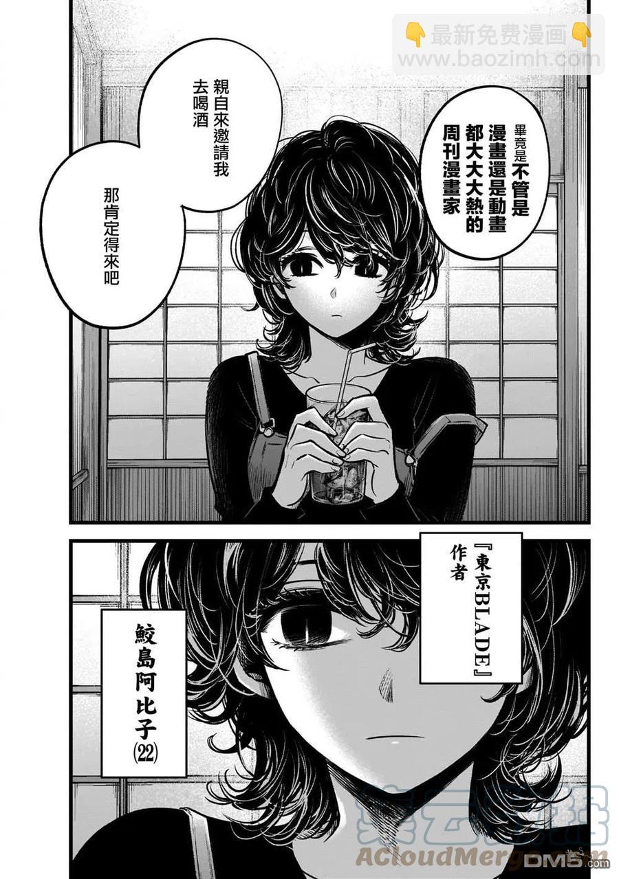 🍘【我推的孩子】 第43话 第43话 第17页