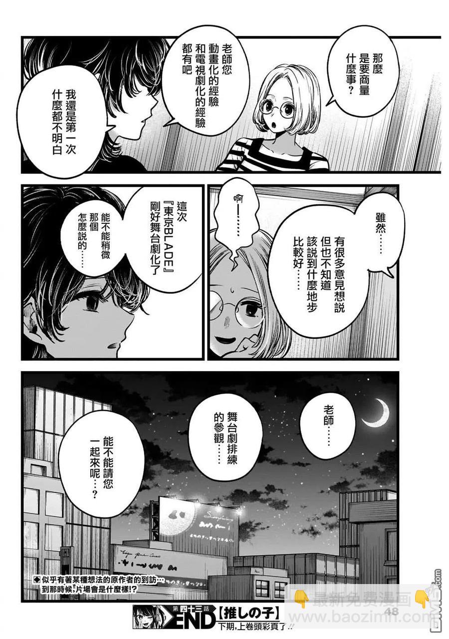 🍘【我推的孩子】 第43话 第43话 第18页