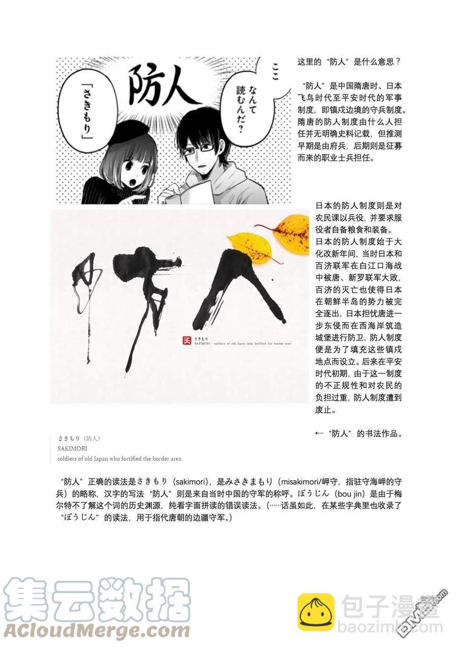 🍘【我推的孩子】 第43话 第43话 第19页