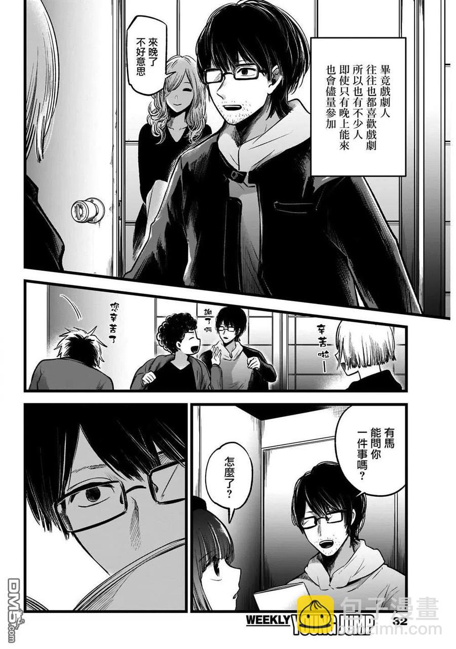 🍘【我推的孩子】 第43话 第43话 第2页