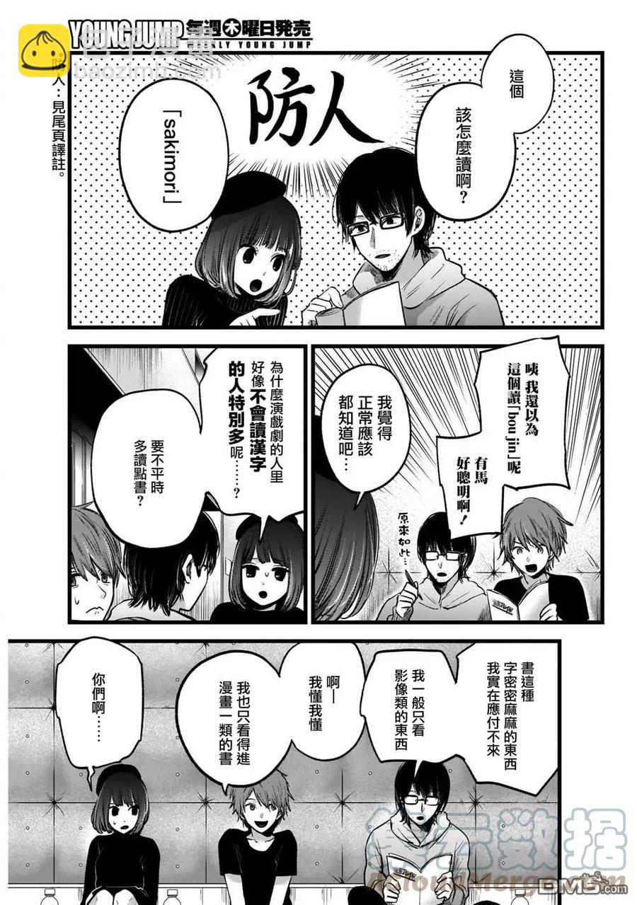 🍘【我推的孩子】 第43话 第43话 第3页