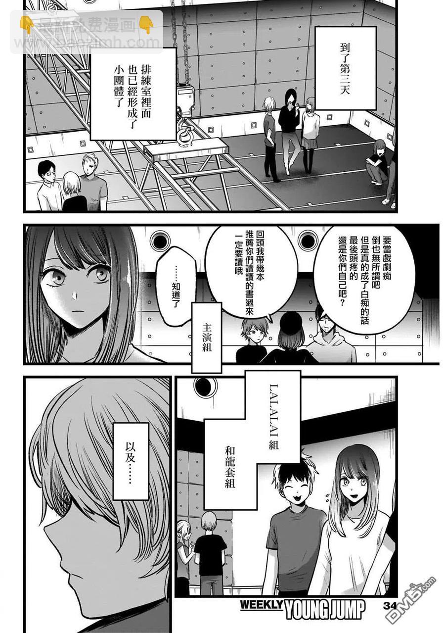 🍘【我推的孩子】 第43话 第43话 第4页