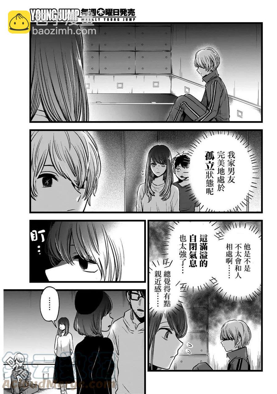 🍘【我推的孩子】 第43话 第43话 第5页