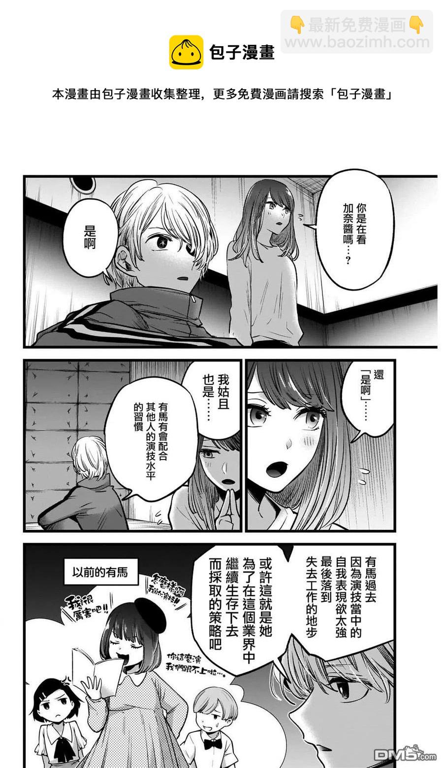 🍘【我推的孩子】 第43话 第43话 第6页