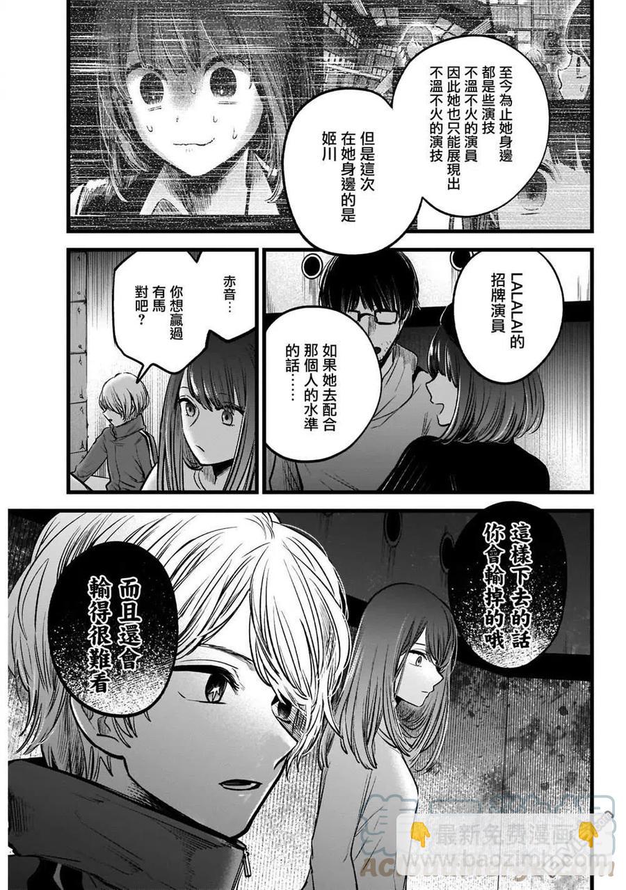 🍘【我推的孩子】 第43话 第43话 第7页