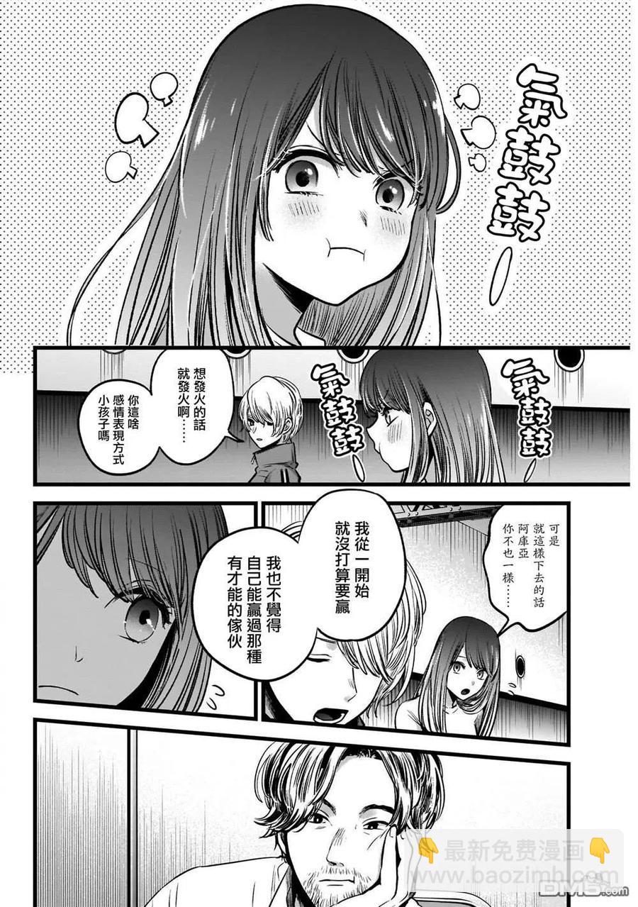 🍘【我推的孩子】 第43话 第43话 第8页