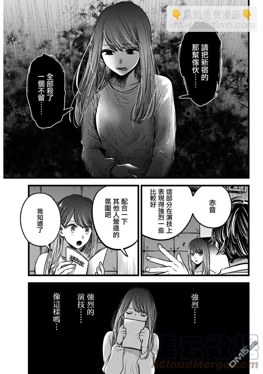 🍘【我推的孩子】 第43话 第43话 第9页
