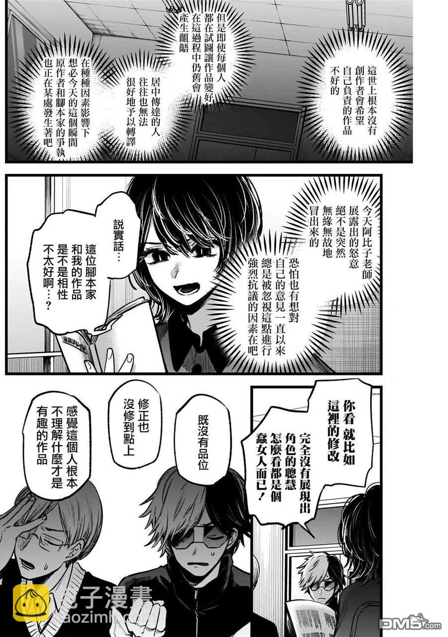🍘【我推的孩子】 第45话 第45话 第10页