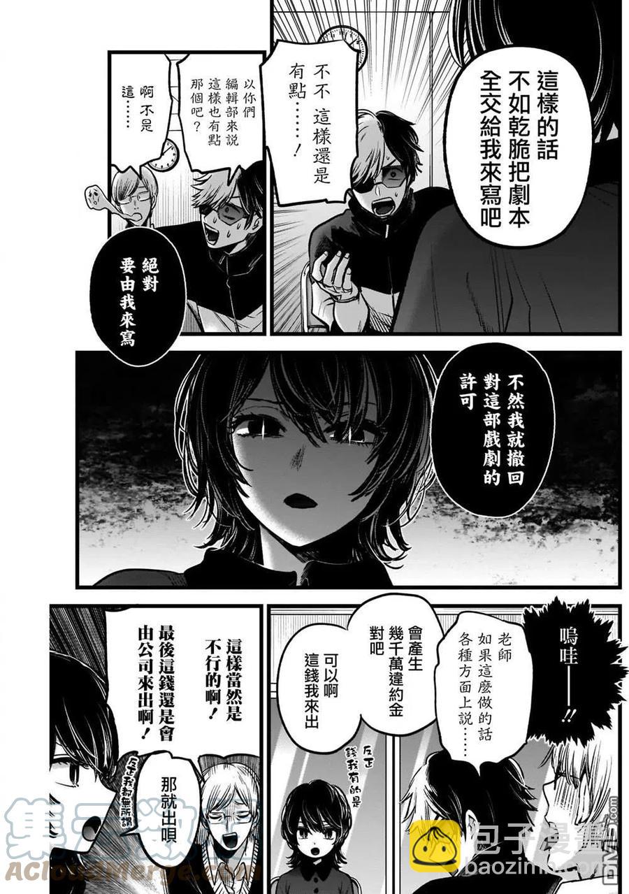 🍘【我推的孩子】 第45话 第45话 第11页