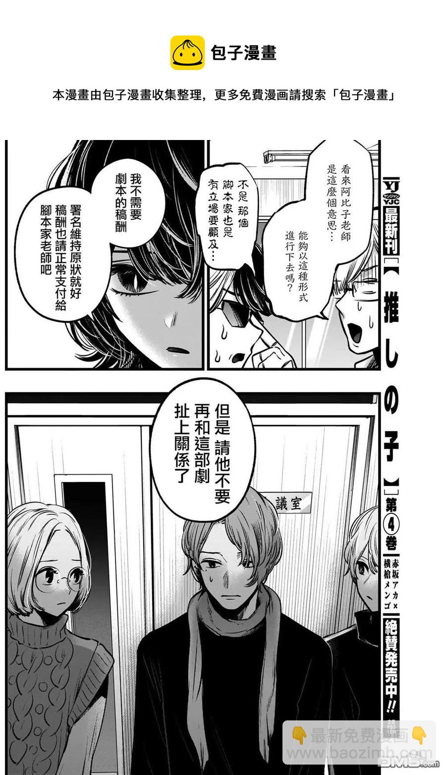 🍘【我推的孩子】 第45话 第45话 第12页