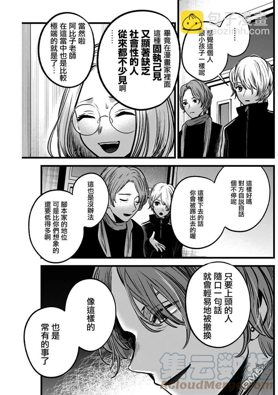 🍘【我推的孩子】 第45话 第45话 第13页