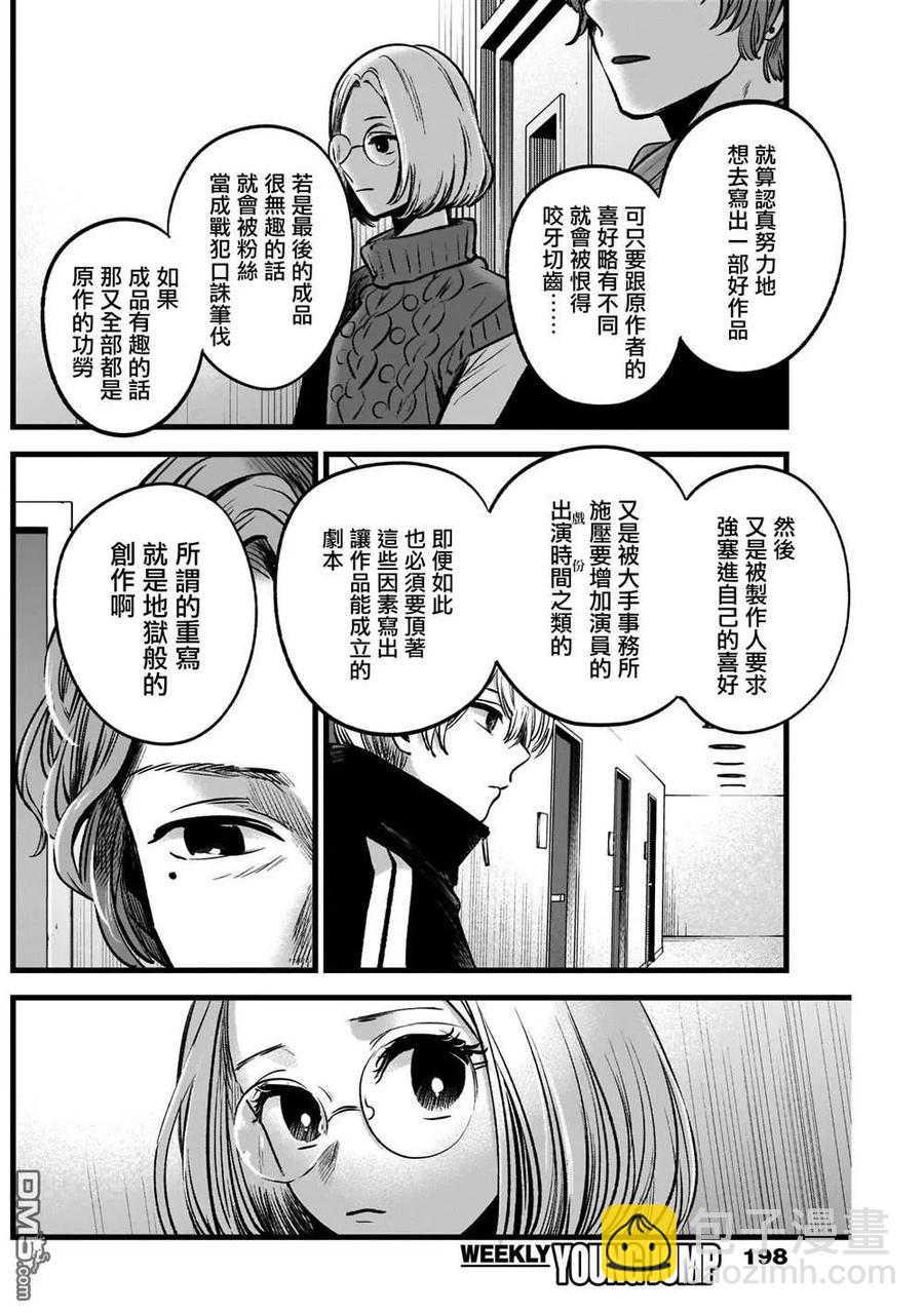 🍘【我推的孩子】 第45话 第45话 第14页