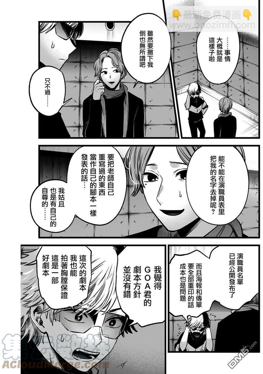 🍘【我推的孩子】 第45话 第45话 第15页