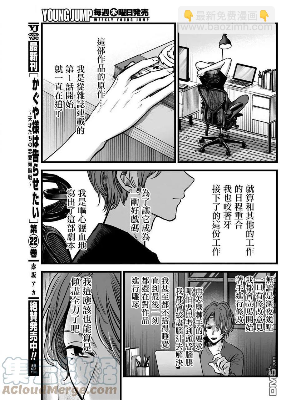 🍘【我推的孩子】 第45话 第45话 第17页