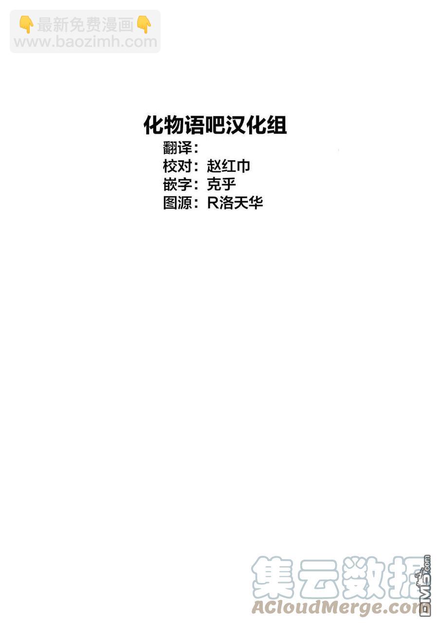 🍘【我推的孩子】 第45话 第45话 第19页