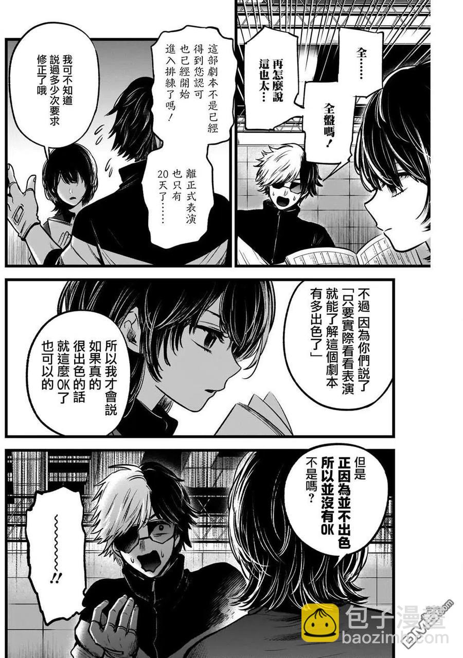 🍘【我推的孩子】 第45话 第45话 第2页