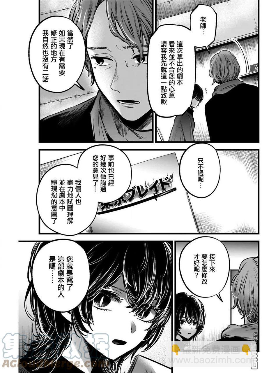 🍘【我推的孩子】 第45话 第45话 第3页