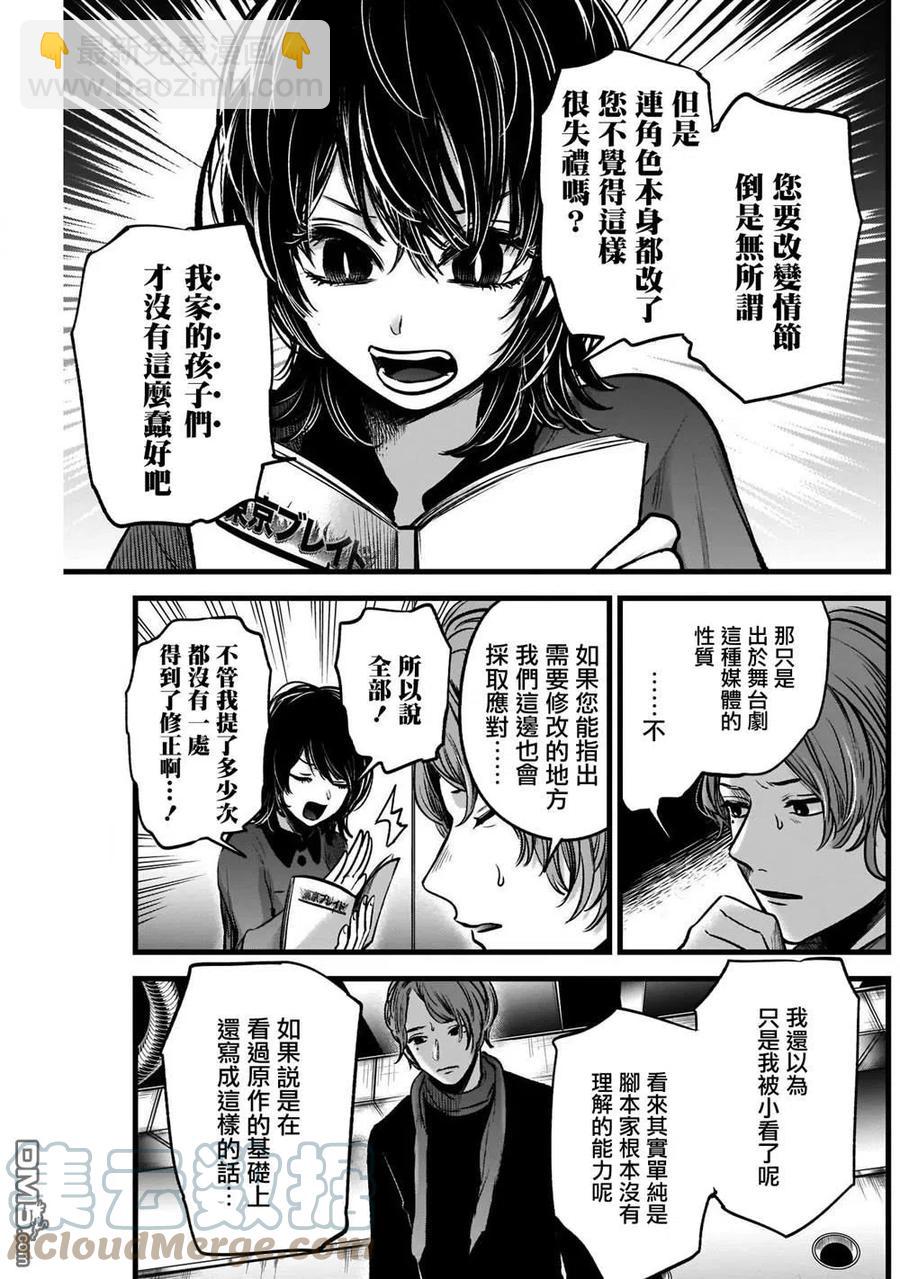 🍘【我推的孩子】 第45话 第45话 第5页