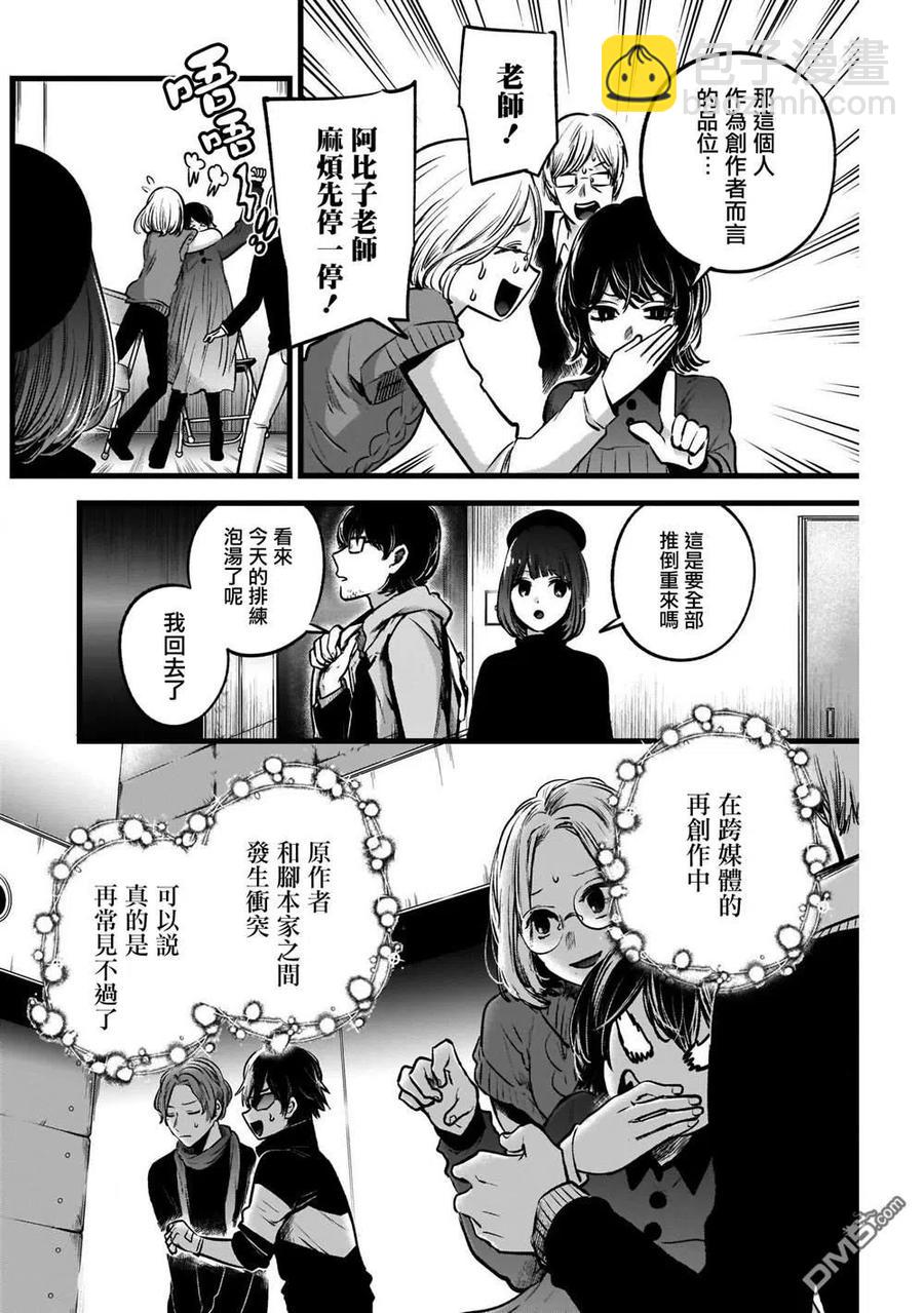 🍘【我推的孩子】 第45话 第45话 第6页