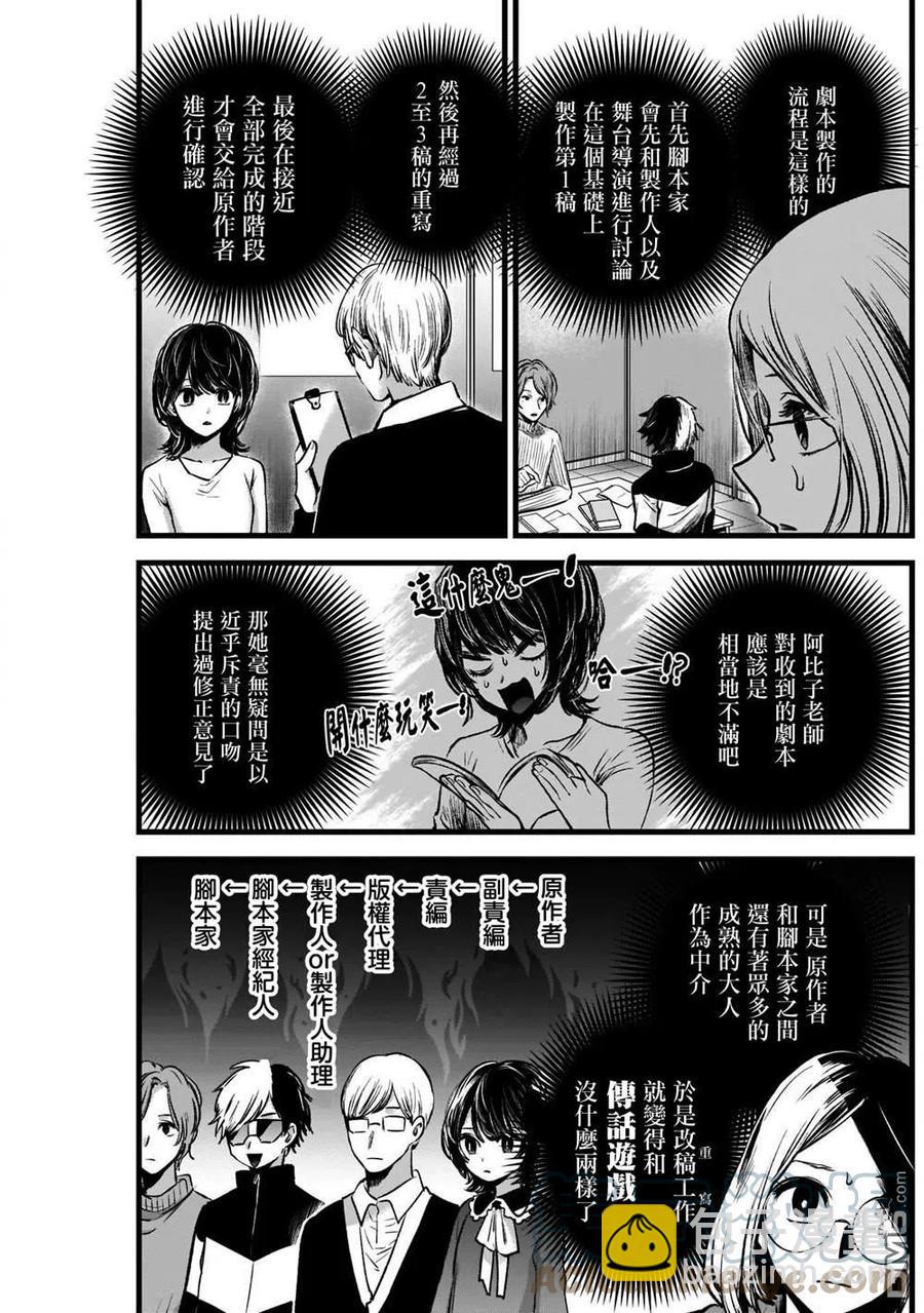 🍘【我推的孩子】 第45话 第45话 第7页