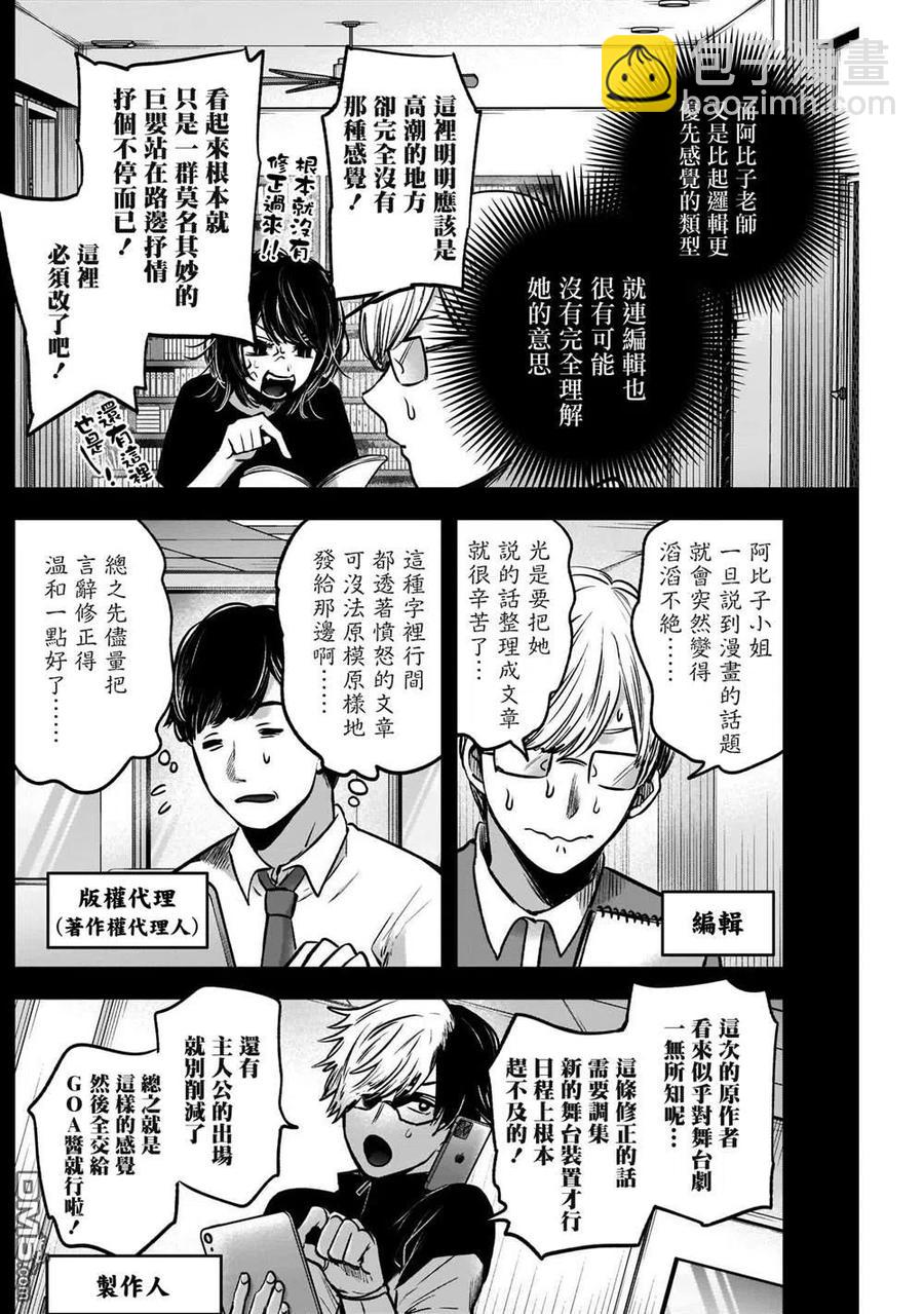 🍘【我推的孩子】 第45话 第45话 第8页