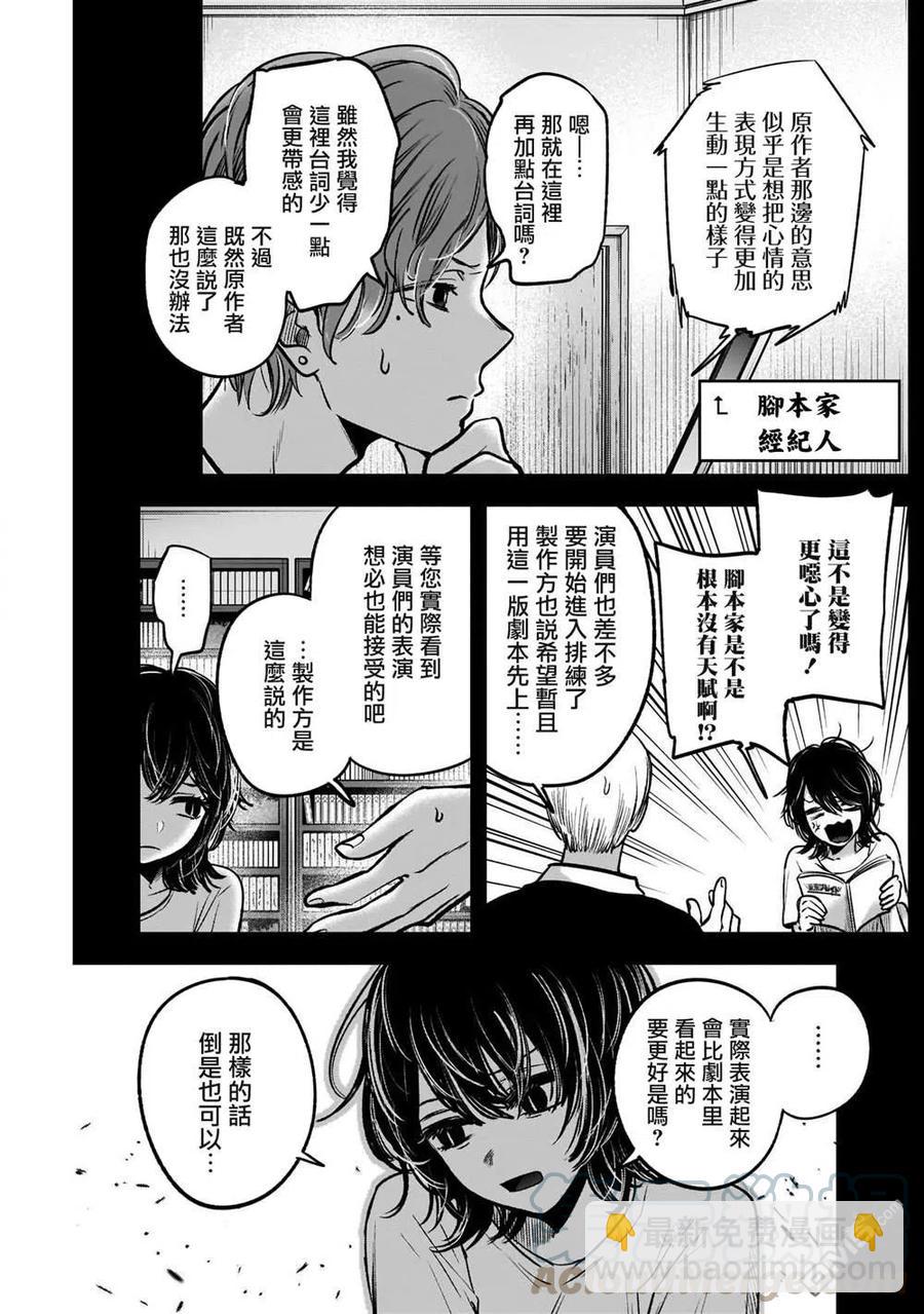 🍘【我推的孩子】 第45话 第45话 第9页