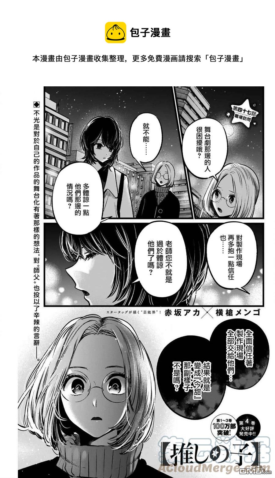 🍘【我推的孩子】 第47话 第47话 第1页