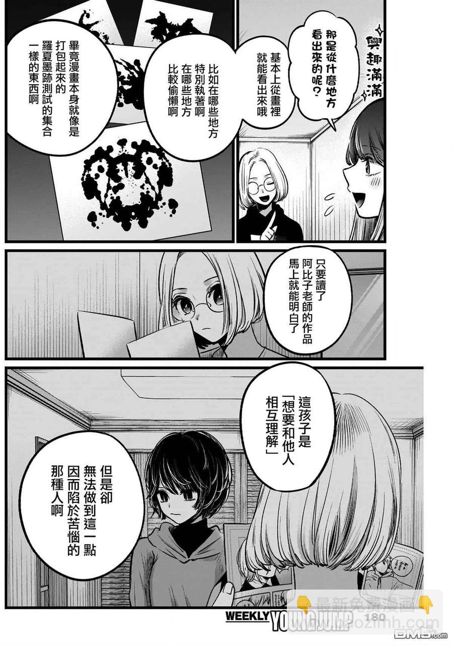 🍘【我推的孩子】 第47话 第47话 第10页