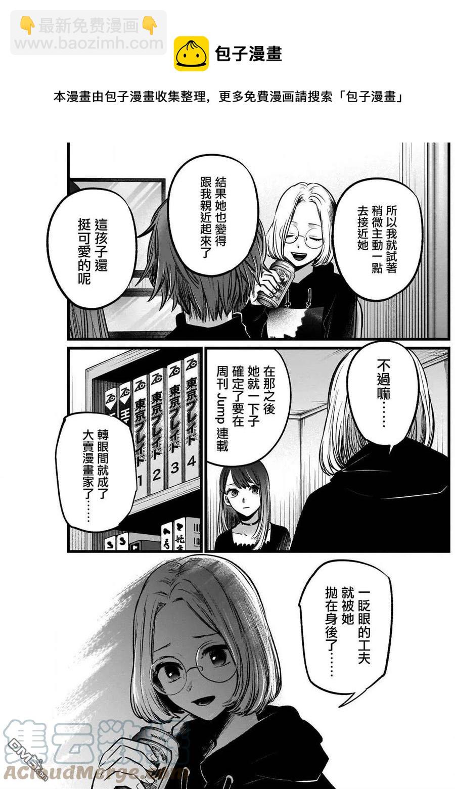 🍘【我推的孩子】 第47话 第47话 第11页