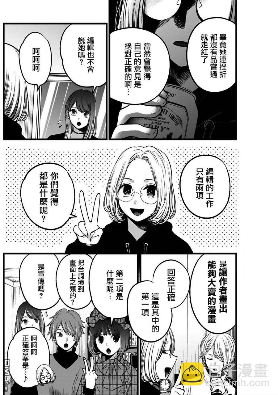 🍘【我推的孩子】 第47话 第47话 第12页
