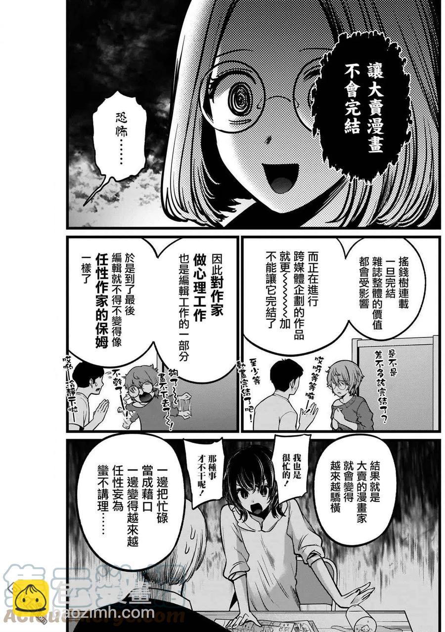 🍘【我推的孩子】 第47话 第47话 第13页