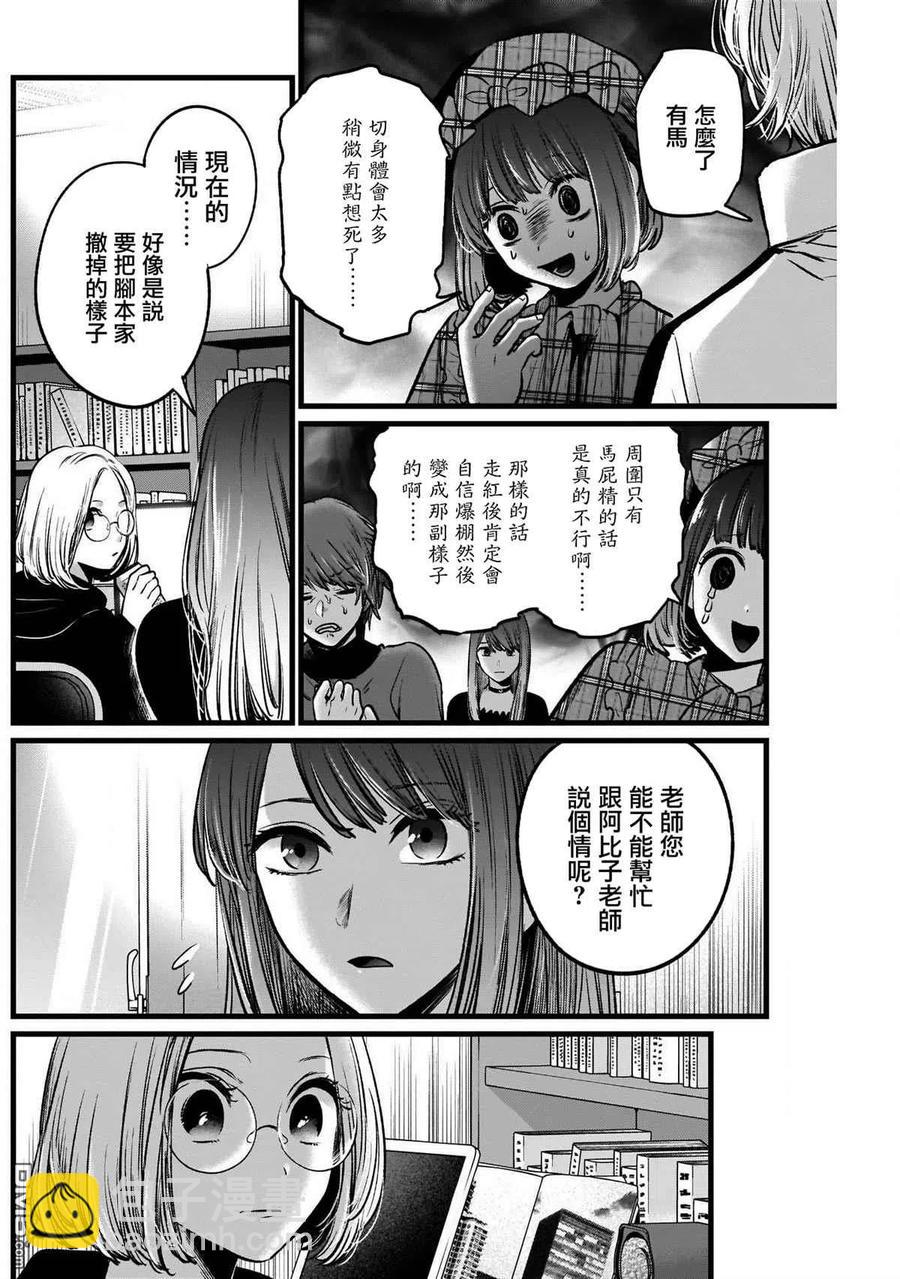 🍘【我推的孩子】 第47话 第47话 第14页