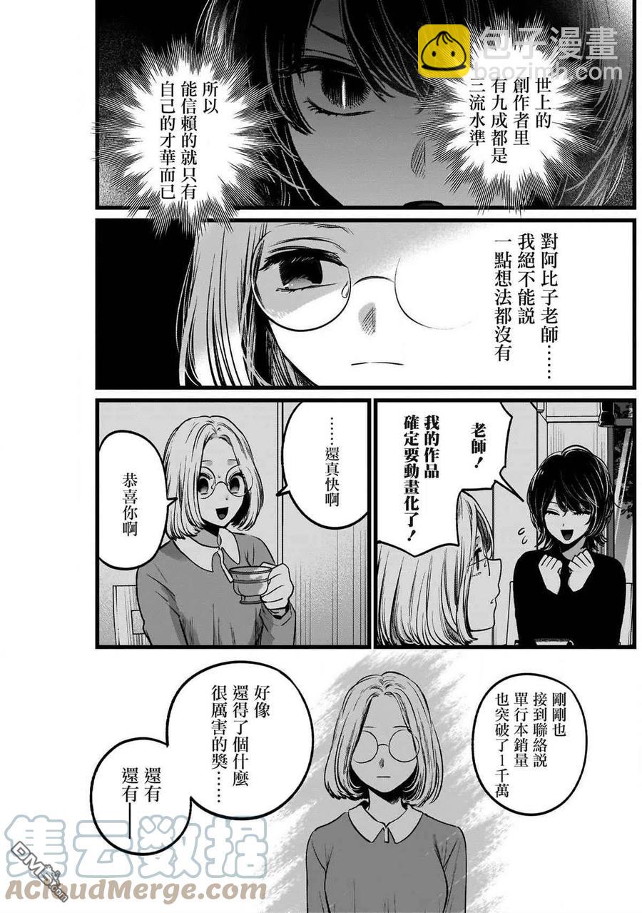 🍘【我推的孩子】 第47话 第47话 第15页