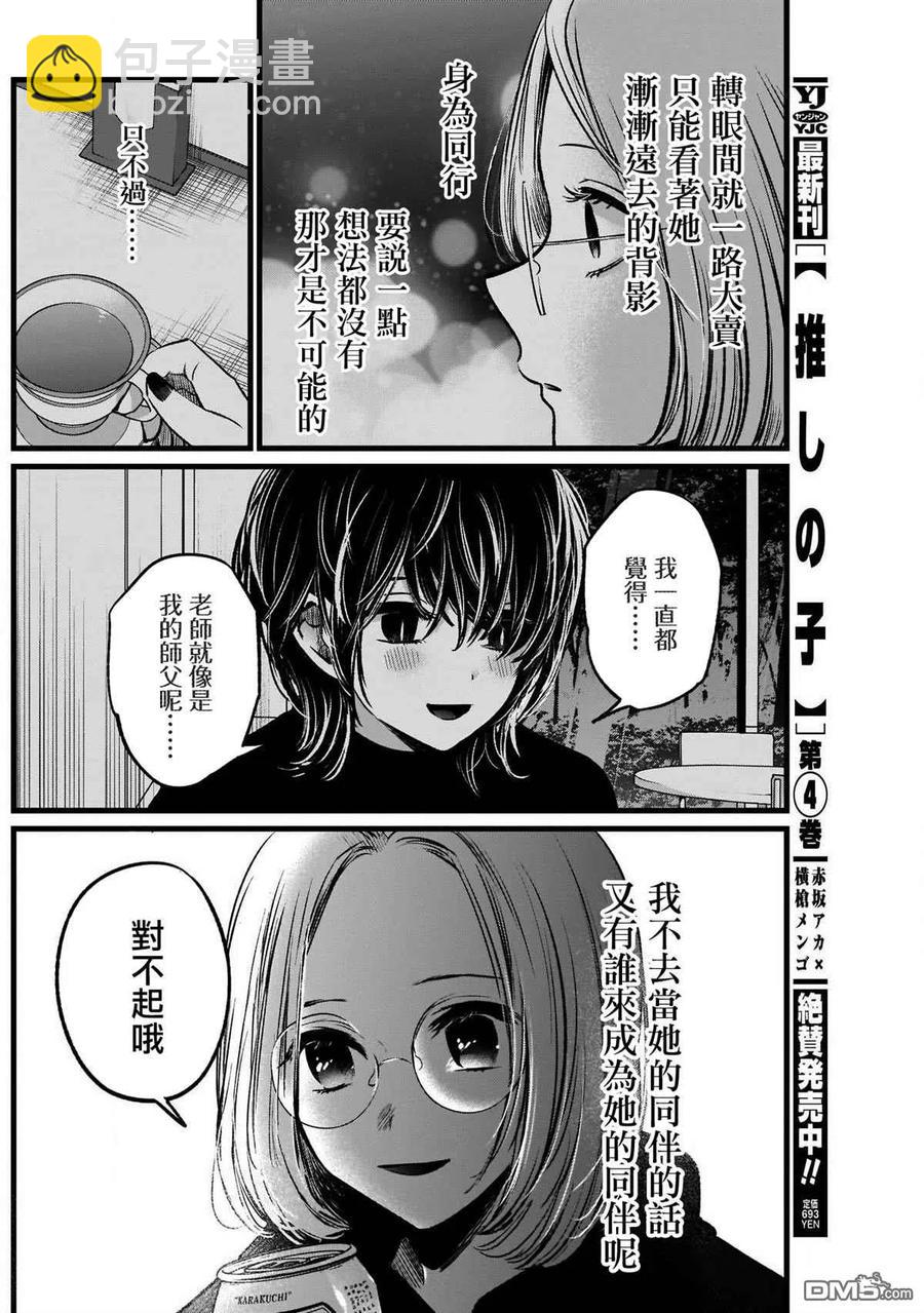 🍘【我推的孩子】 第47话 第47话 第16页
