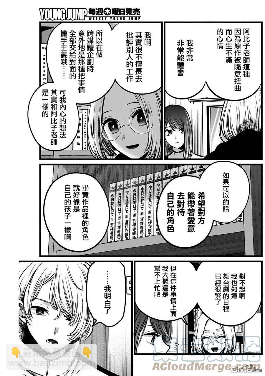 🍘【我推的孩子】 第47话 第47话 第17页