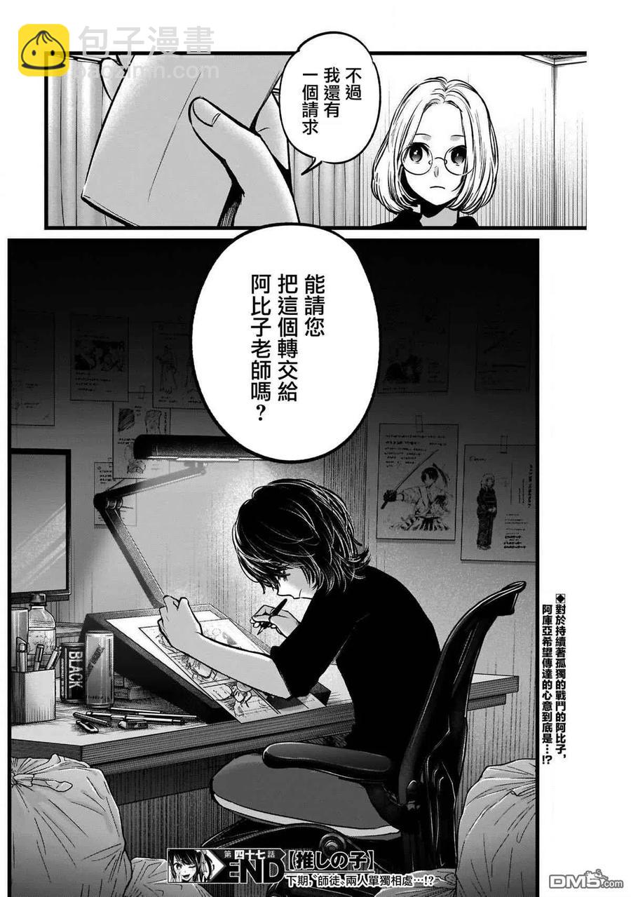 🍘【我推的孩子】 第47话 第47话 第18页