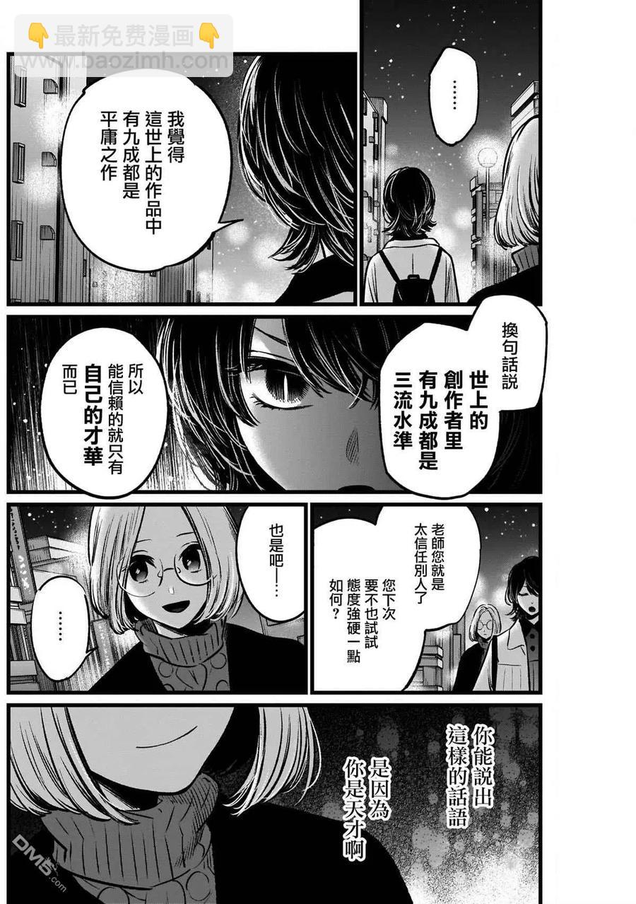 🍘【我推的孩子】 第47话 第47话 第2页