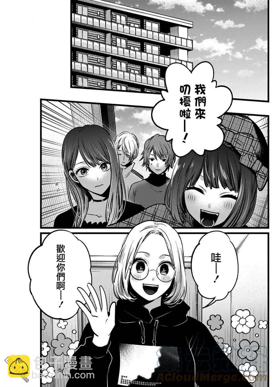 🍘【我推的孩子】 第47话 第47话 第3页