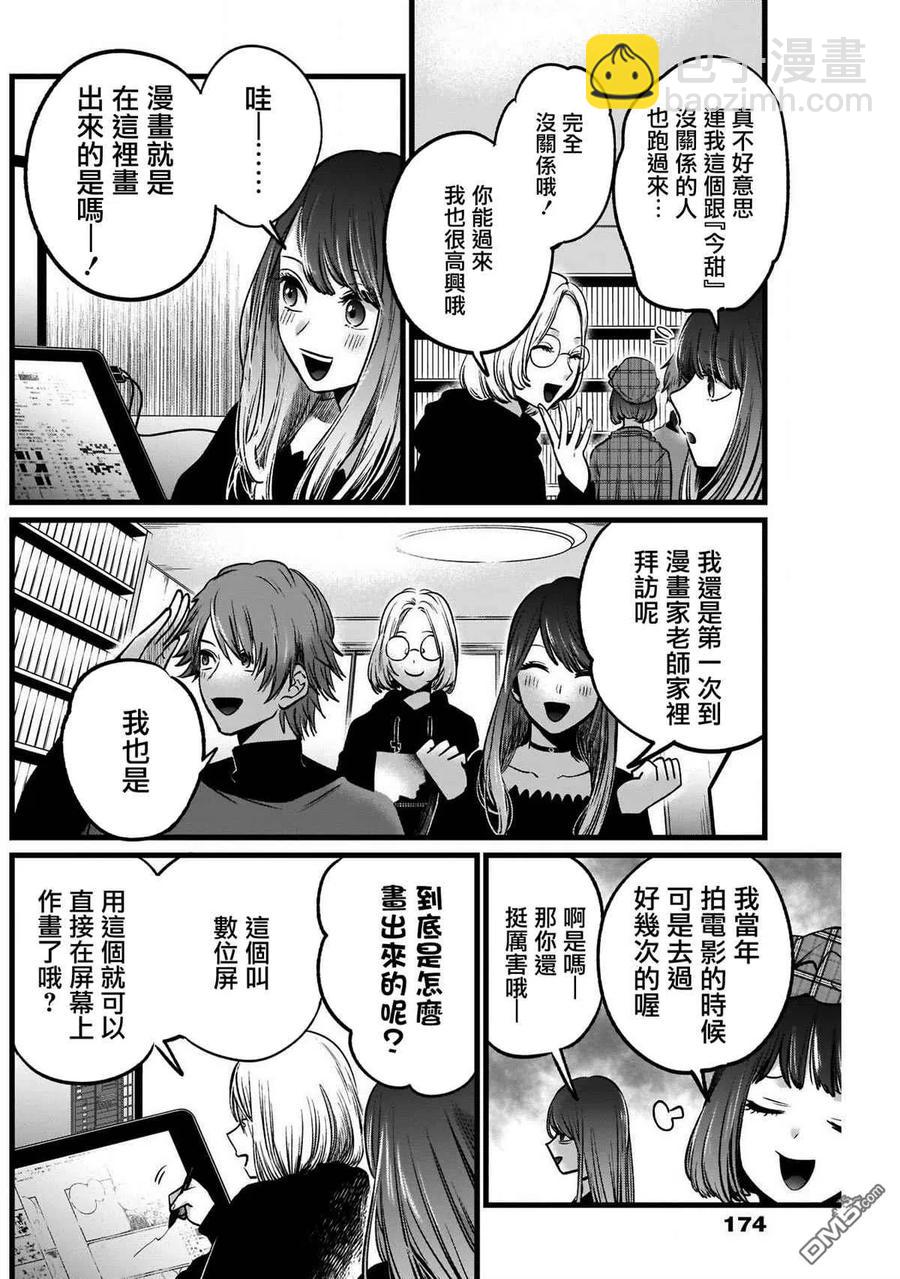 🍘【我推的孩子】 第47话 第47话 第4页