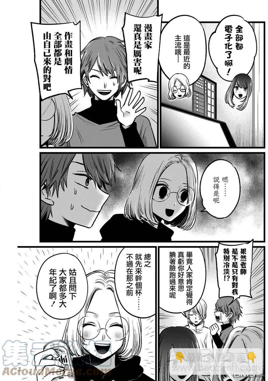 🍘【我推的孩子】 第47话 第47话 第5页