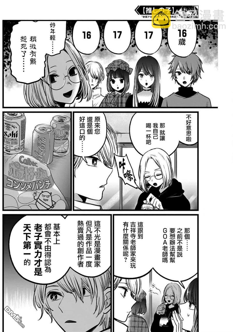 🍘【我推的孩子】 第47话 第47话 第6页