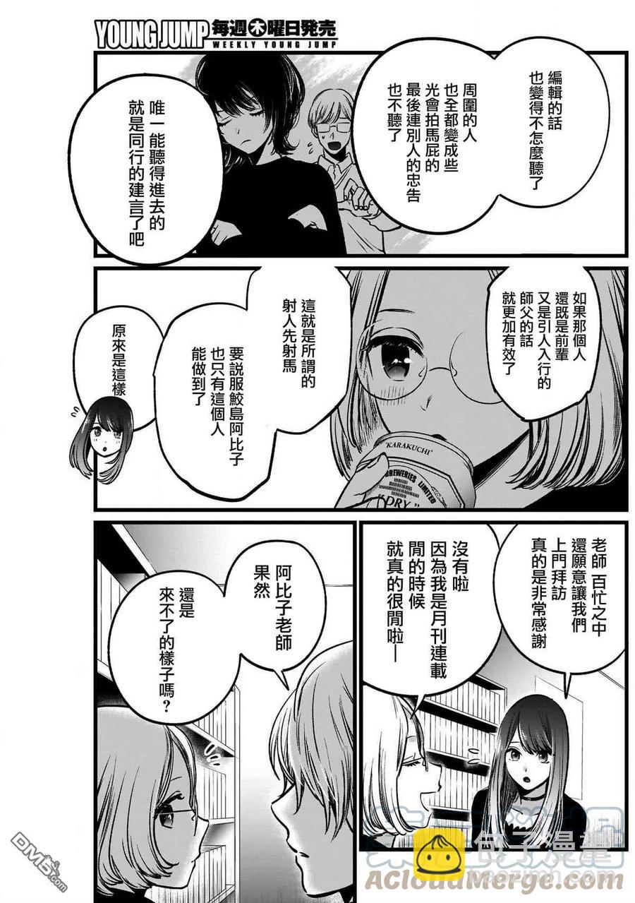 🍘【我推的孩子】 第47话 第47话 第7页