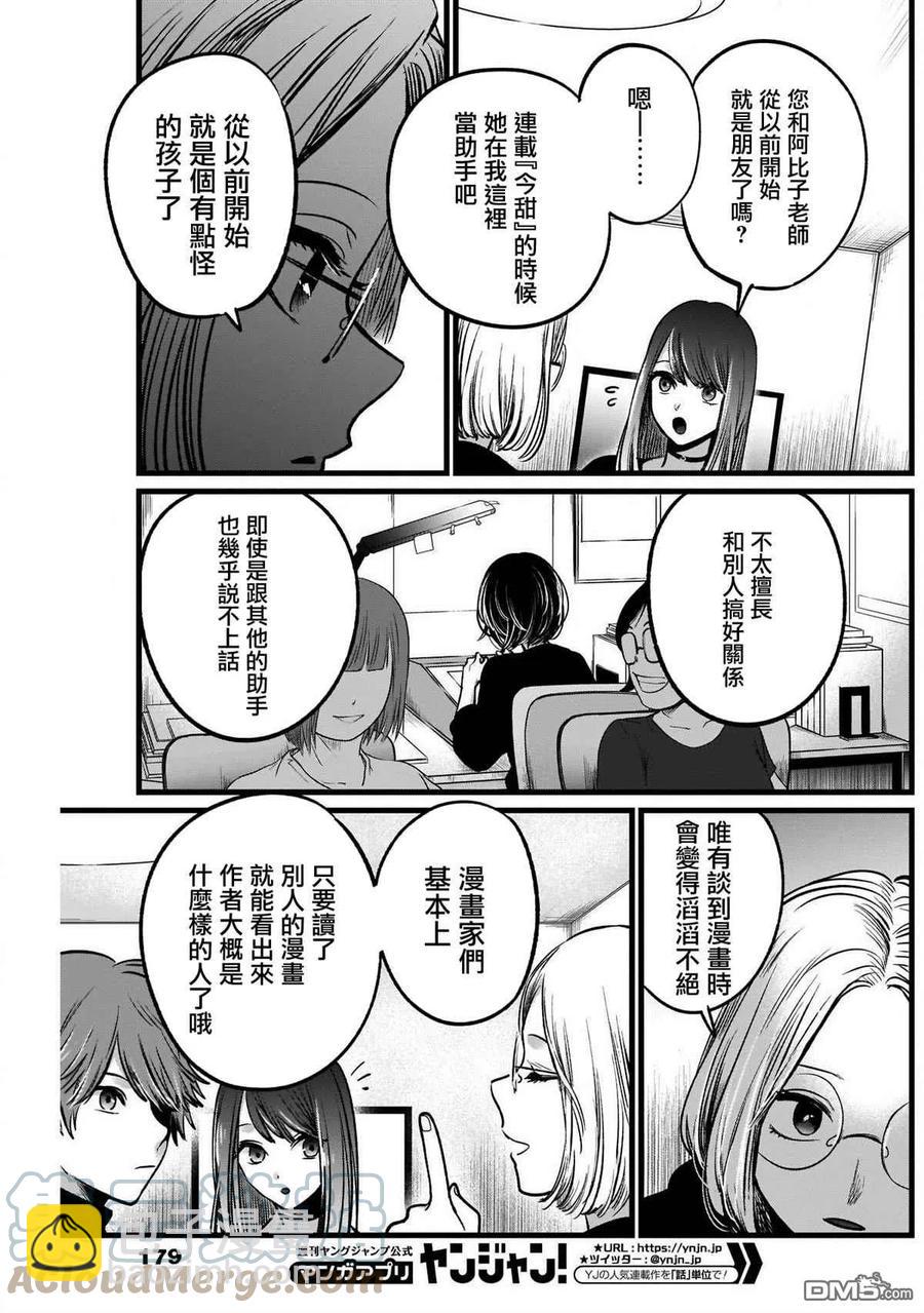 🍘【我推的孩子】 第47话 第47话 第9页