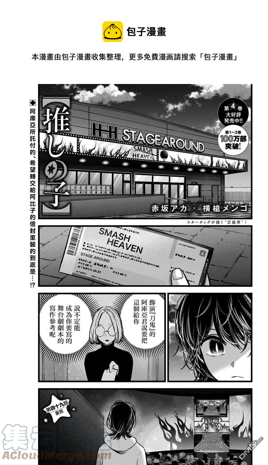 🍘【我推的孩子】 第49话 第49话 第1页